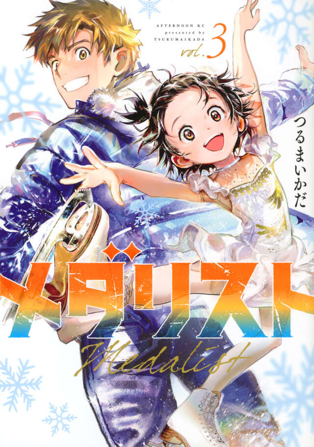 メダリスト（３）