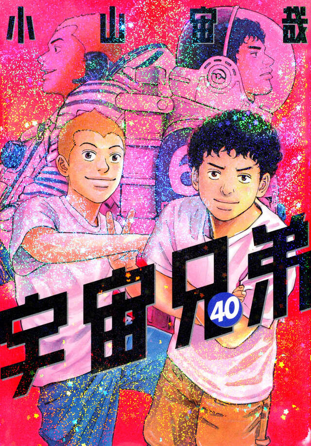 F*様 宇宙兄弟　1巻 - 33巻 ,36巻, 37巻, コミックガイド 宇宙兄弟37巻｜『宇宙兄弟』公式サイト