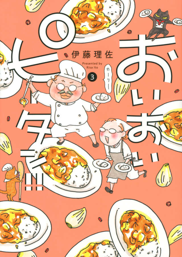 おいおいピータン！！（３）