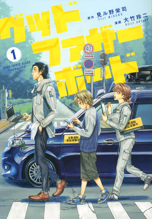 グッドファザーボード（１）