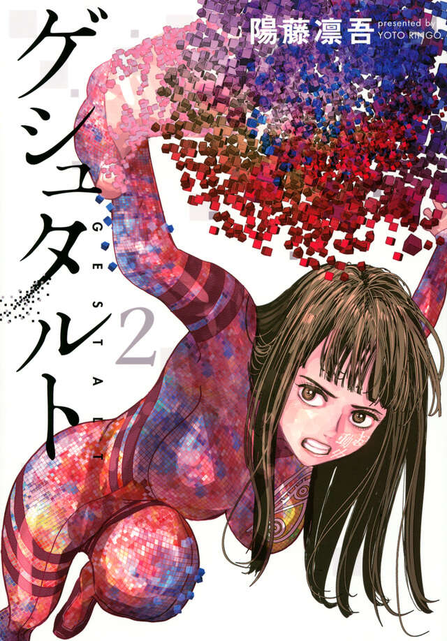 ゲシュタルト（２）