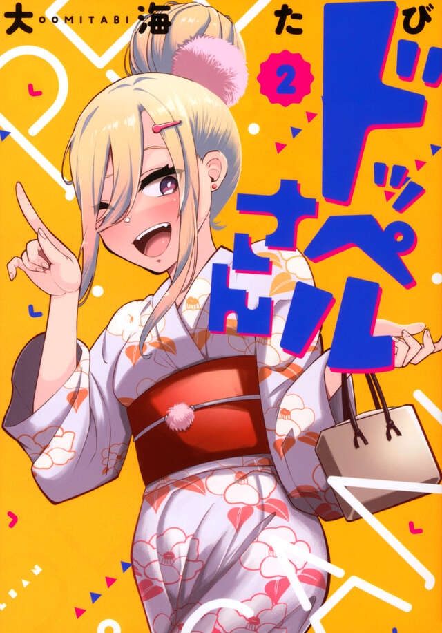 ドッペルさん（２）