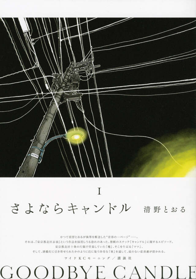さよならキャンドル（１）