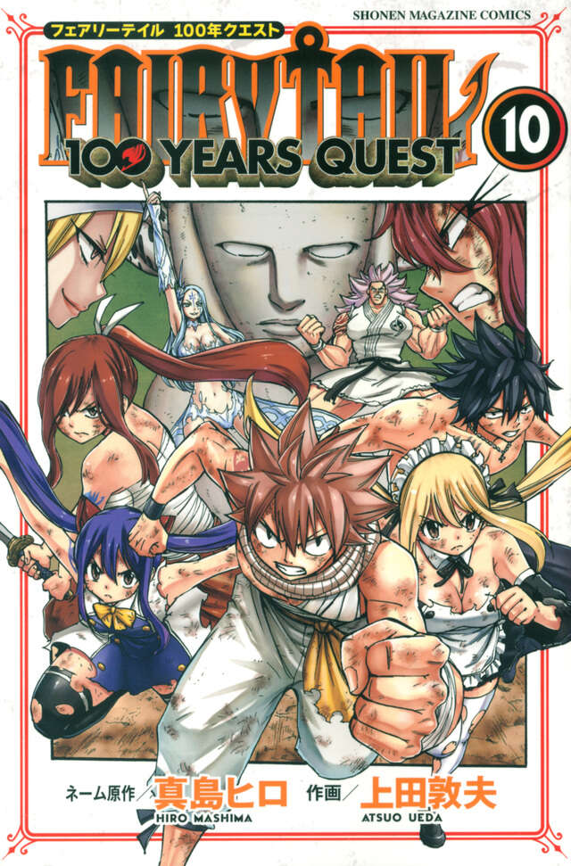 ＦＡＩＲＹ　ＴＡＩＬ　１００　ＹＥＡＲＳ　ＱＵＥＳＴ（１０）
