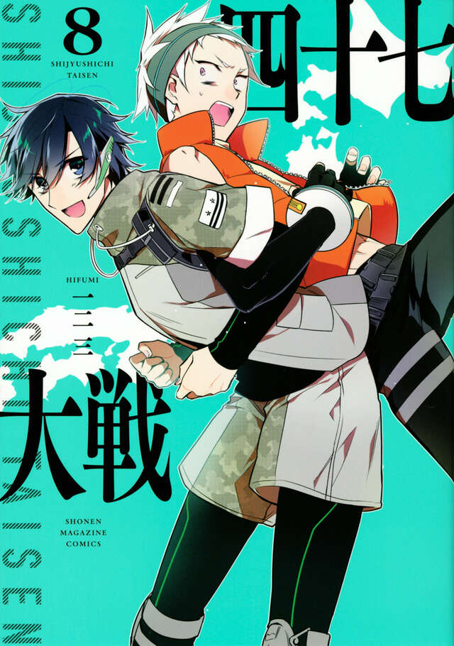 四十七大戦』既刊・関連作品一覧｜講談社