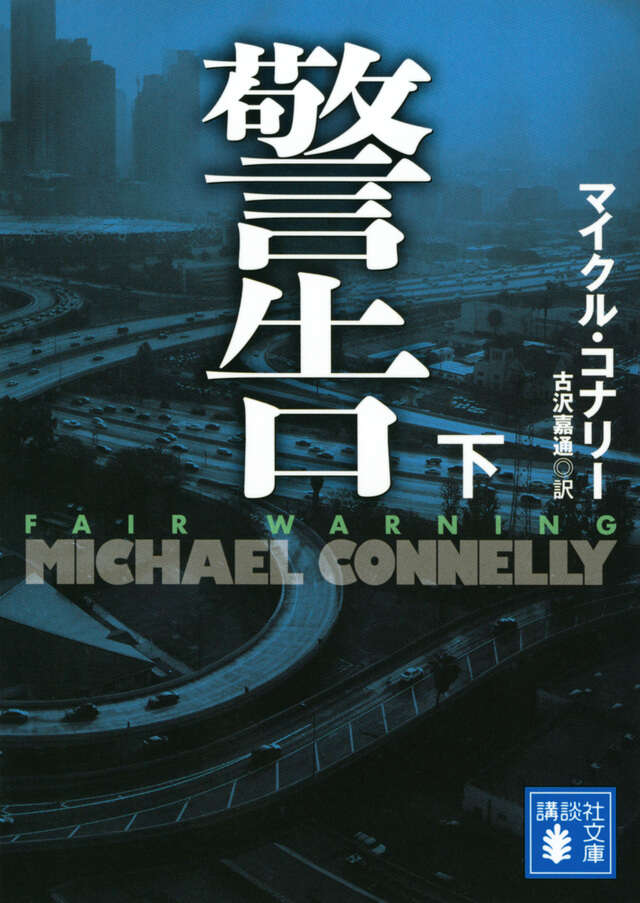 警告(下)