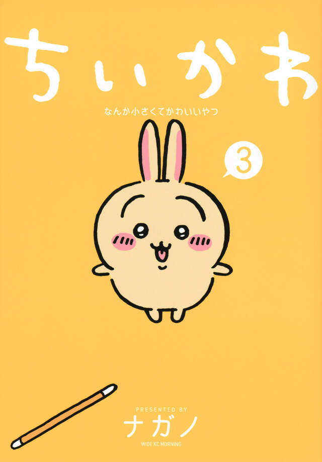 ちいかわ』既刊・関連作品一覧｜講談社