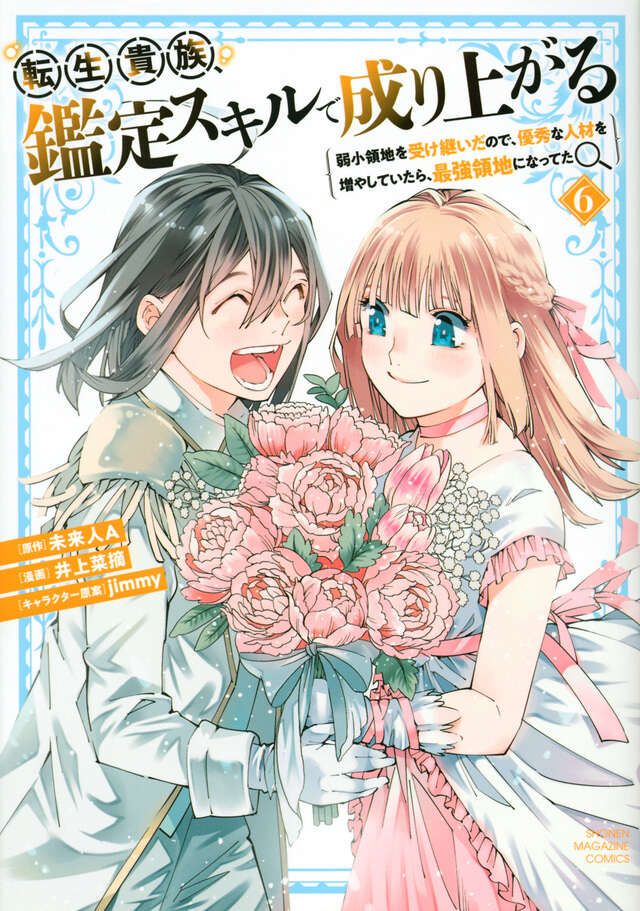 ☀️ 最新刊付き良品 転生貴族、鑑定スキルで成り上がる 全巻 ☀️ 転生貴族、鑑定スキルで成り上がる ～弱小領地を受け継いだので