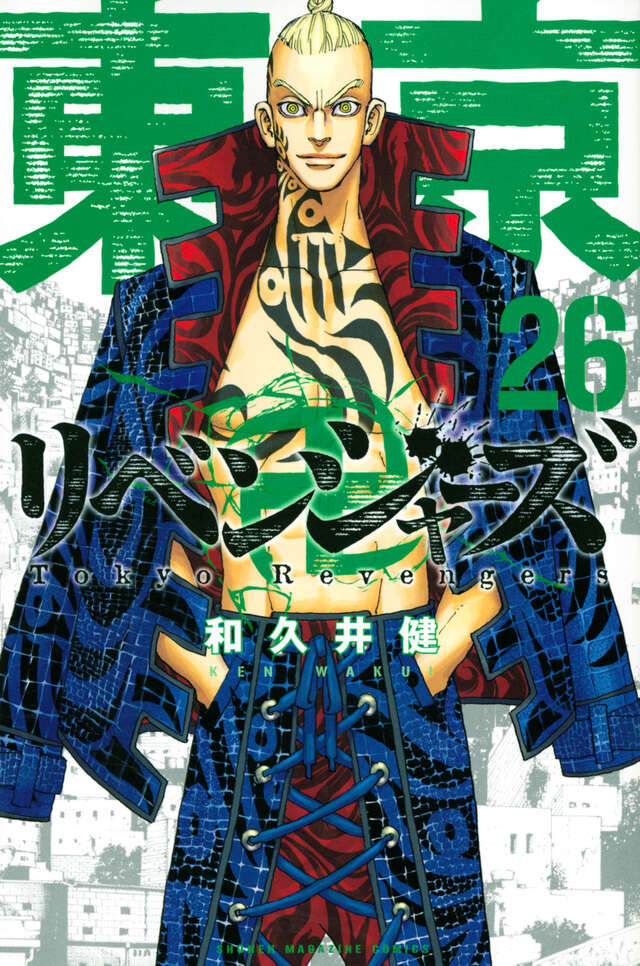 東京リベンジャーズ　番宣ポスター　和久井健 東京リベンジャーズ 番宣ポスター 和久井健