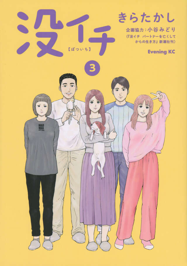 没イチ（３）