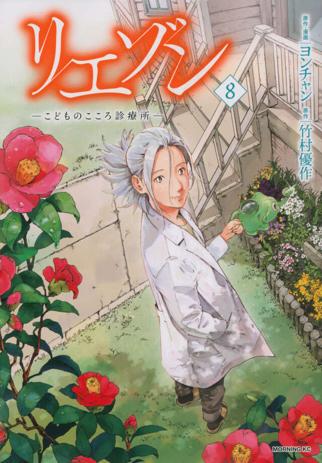 リエゾン　ーこどものこころ診療所ー（８）