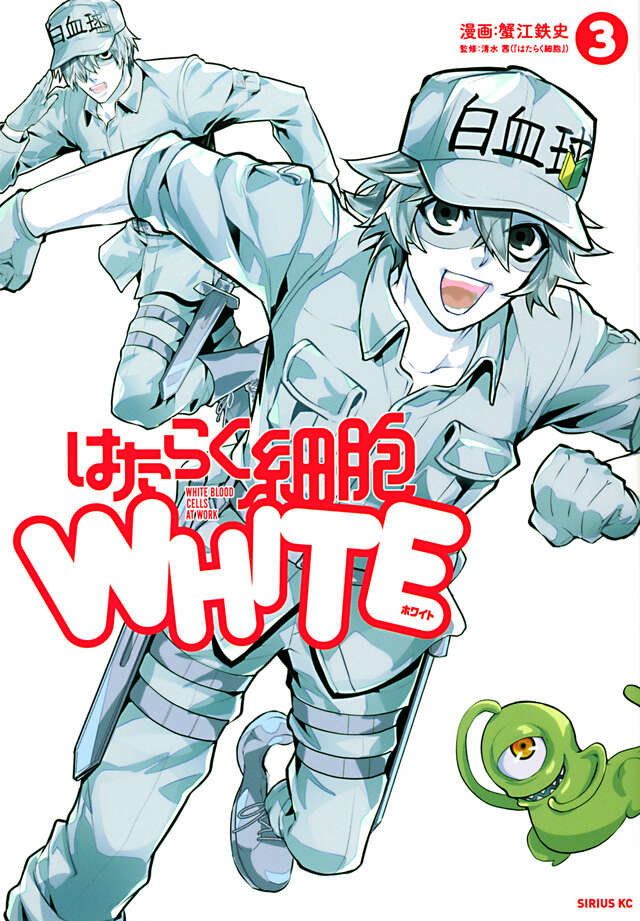 はたらく細胞ＷＨＩＴＥ（３）