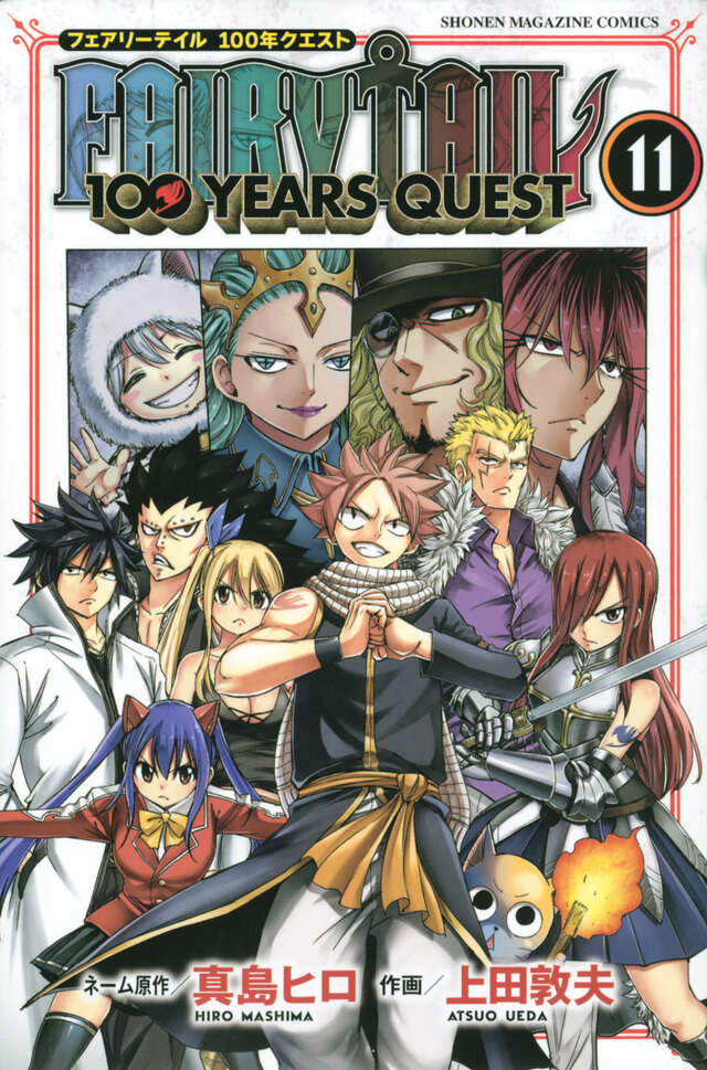 ＦＡＩＲＹ　ＴＡＩＬ　１００　ＹＥＡＲＳ　ＱＵＥＳＴ（１１）