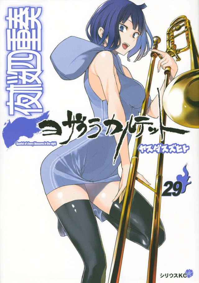 夜桜四重奏 〜ヨザクラカルテット〜 Tシャツ Lサイズ 漫画 アニメ 描き下ろしイラストカレンダー付き 夜桜四重奏 ～ヨザクラ