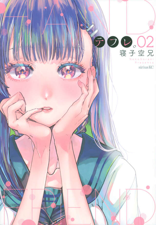 テフレ。（２）