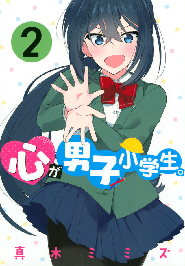 心が男子小学生。(2)