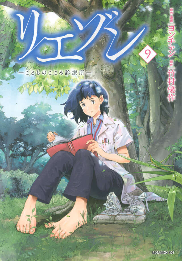 【はる】リエゾン ーこどものこころ診療所ー(20) 10冊 リエゾン ーこどものこころ診療所ー(20) (モーニング KC
