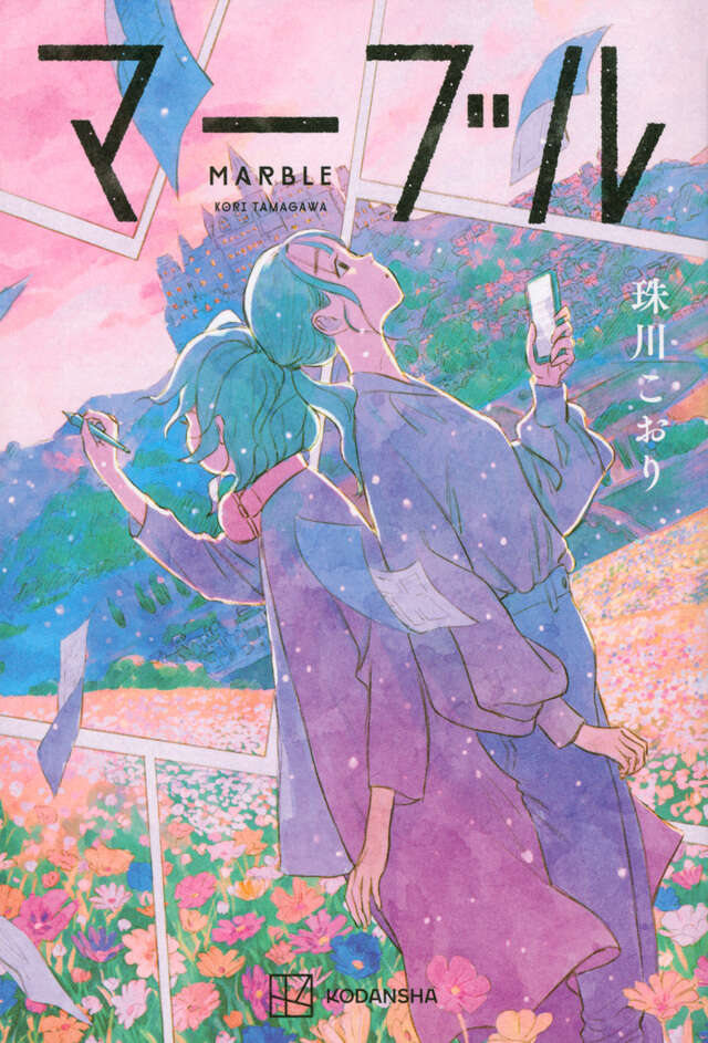 マーブル