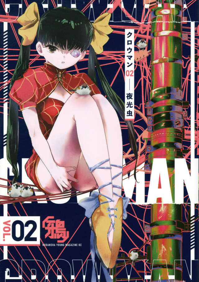 クロウマン（２）