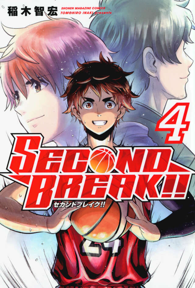 ＳＥＣＯＮＤ　ＢＲＥＡＫ！！（４）