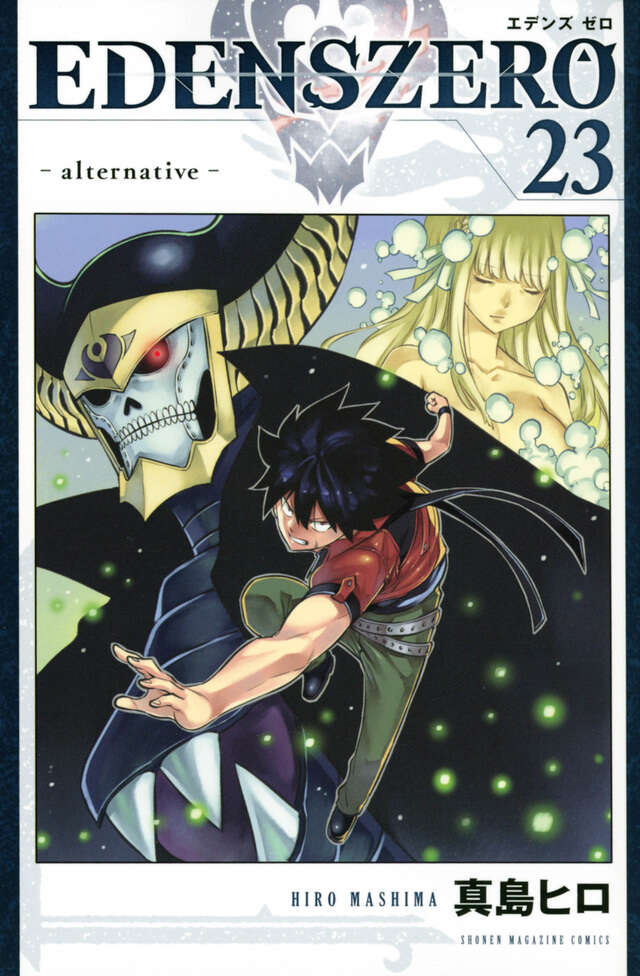 ＥＤＥＮＳ　ＺＥＲＯ（２３）
