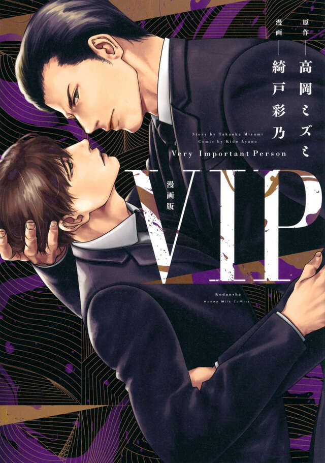 漫画版　ＶＩＰ