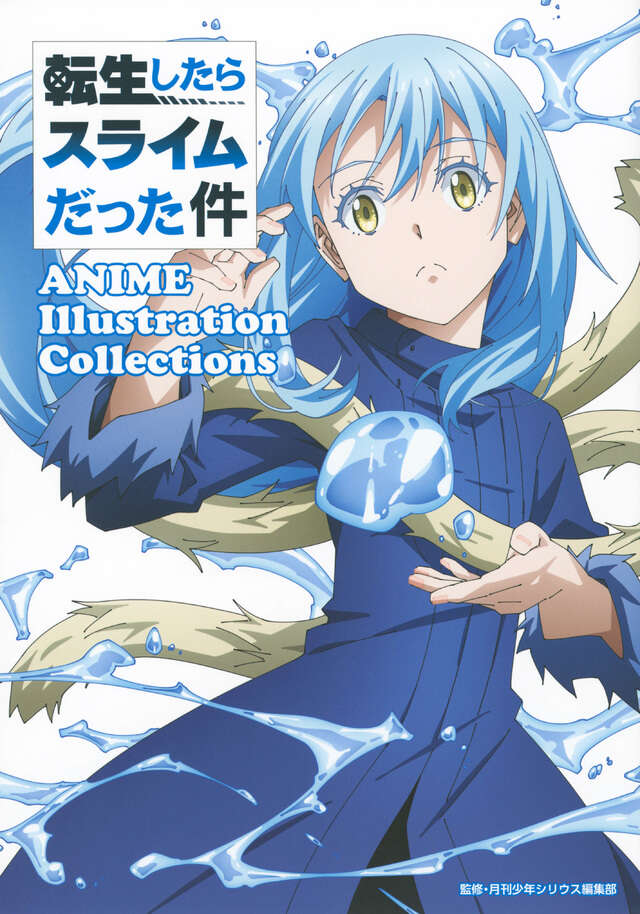 転生したらスライムだった件　ＡＮＩＭＥ　Ｉｌｌｕｓｔｒａｔｉｏｎ　Ｃｏｌｌｅｃｔｉｏｎｓ