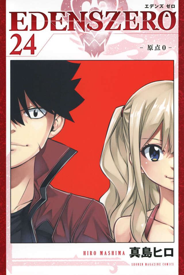 ＥＤＥＮＳ　ＺＥＲＯ（２４）