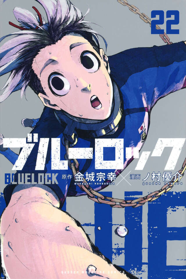高速 割引 平日 ブルーロック（22）』（金城 宗幸,ノ村 優介）｜講談社 少年漫画