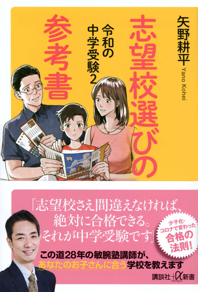 令和の中学受験２　志望校選びの参考書