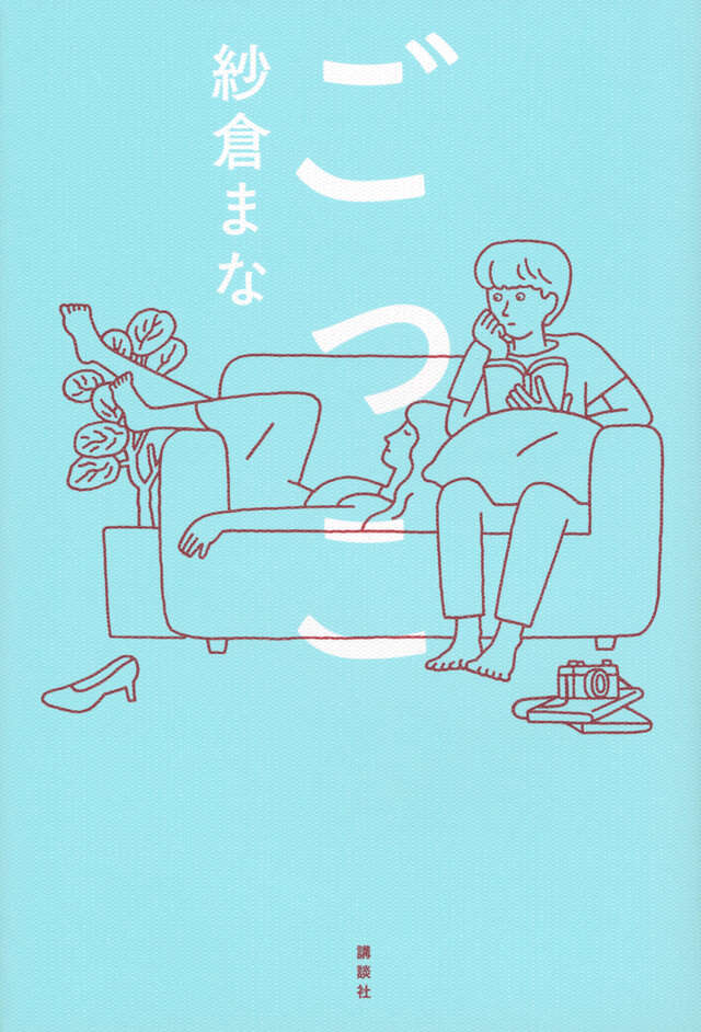 ごっこ