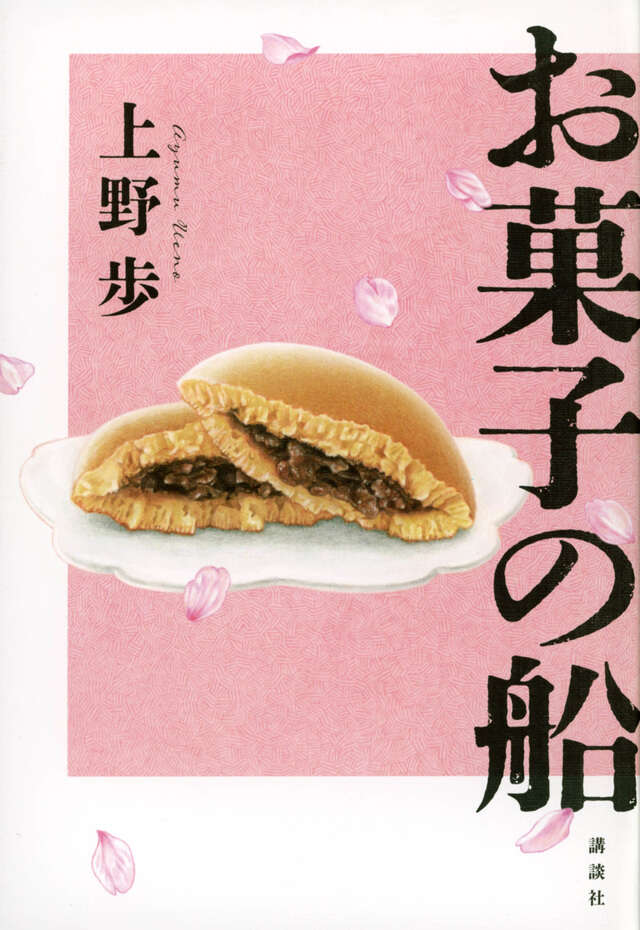 お菓子の船
