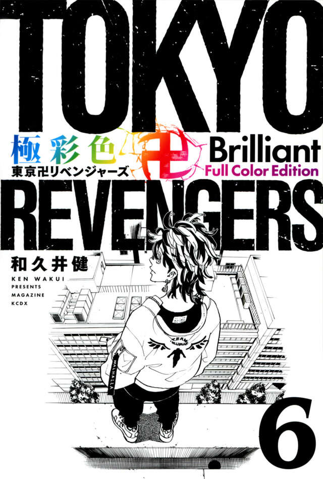 極彩色 東京卍リベンジャーズ Brilliant Full