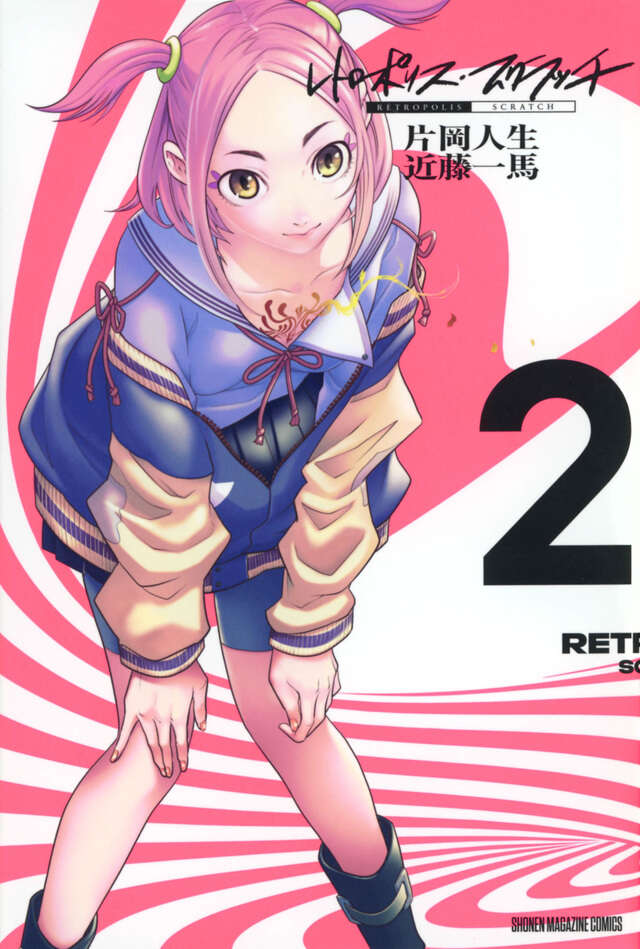 レトロポリス・スクラッチ（２）