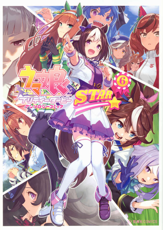 ウマ娘　プリティーダービー　アンソロジーコミックＳＴＡＲ　６