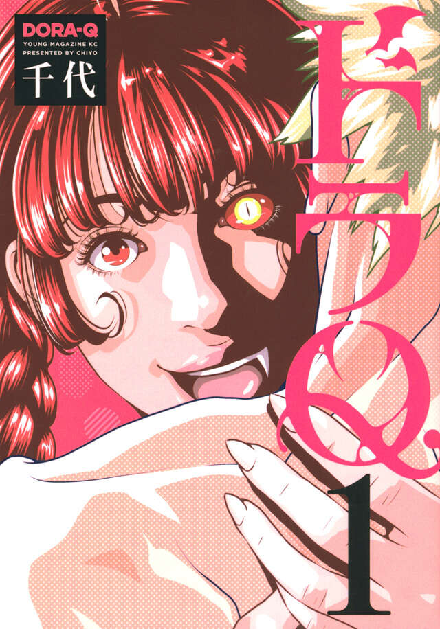 ドラQ(1)