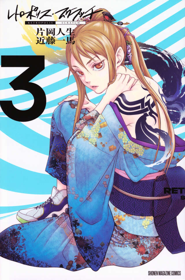 レトロポリス・スクラッチ(3)