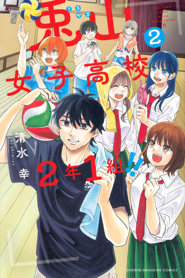 兎山女子高校2年1組!!(2)