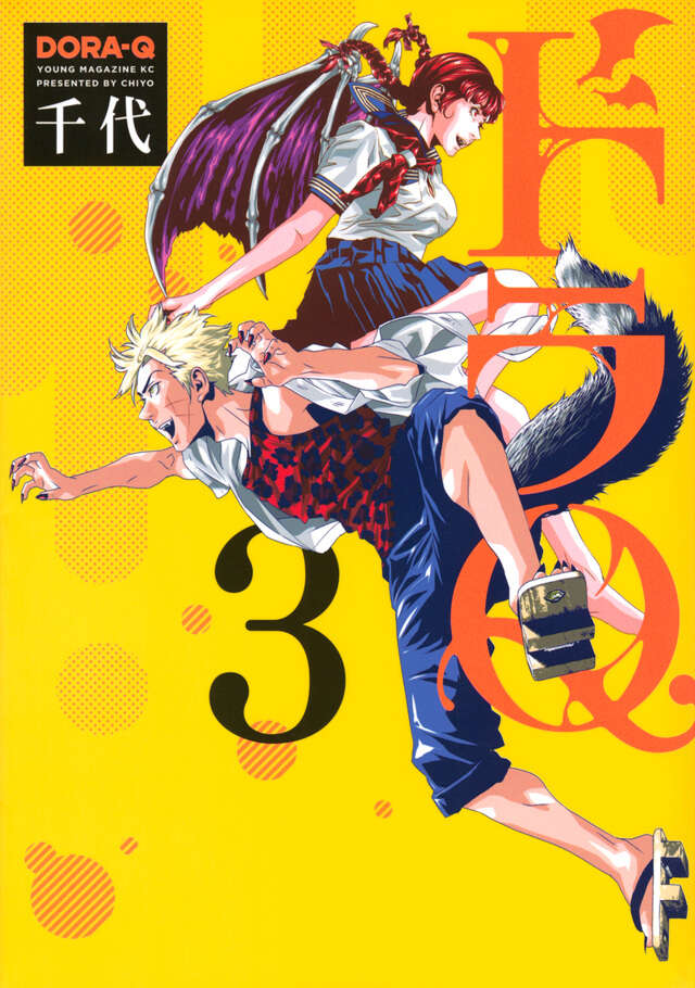 ドラＱ（３）