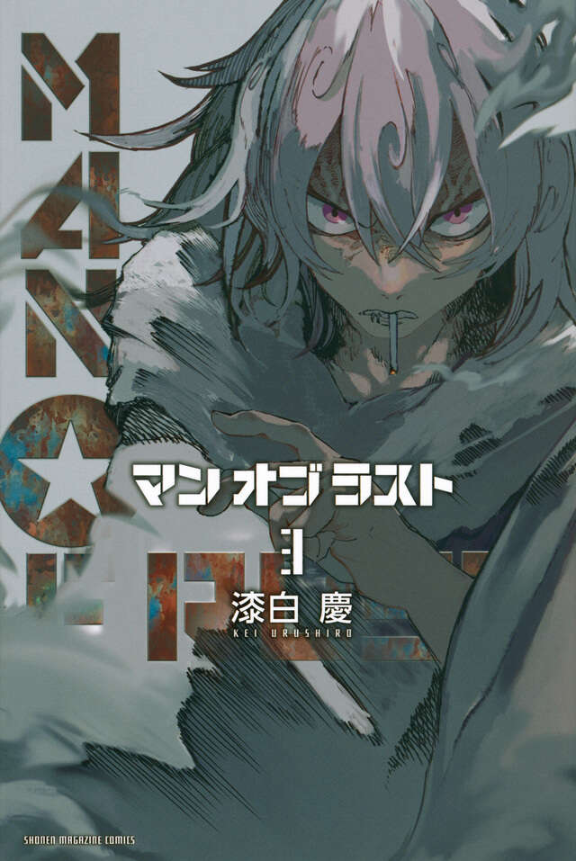 MAN OF RUST(3)