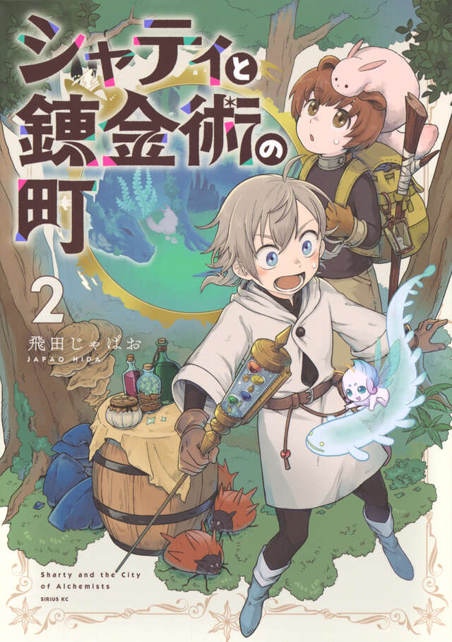 シャティと錬金術の町（２）