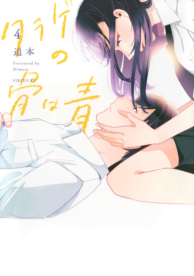 クラゲの骨は青(4)