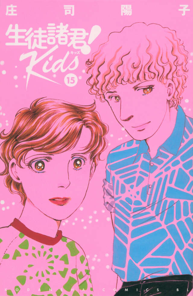 生徒諸君！　Ｋｉｄｓ（１５）