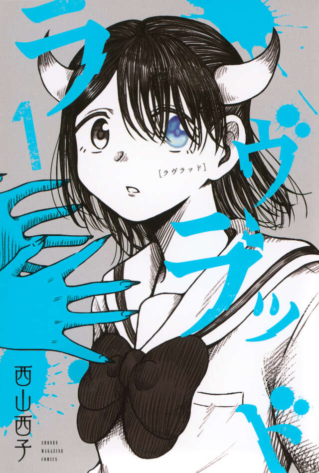 ラヴラッド（１）