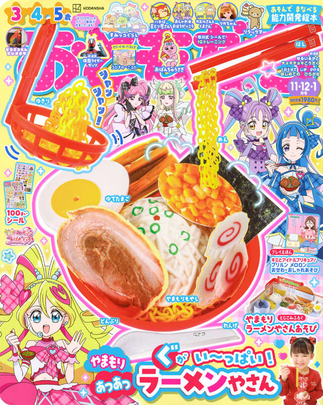 おともだち　２０２５年　１１・１２・１月号
