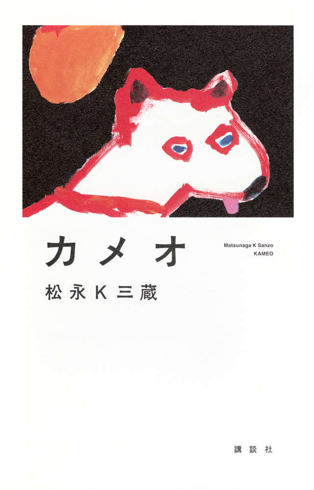 カメオ
