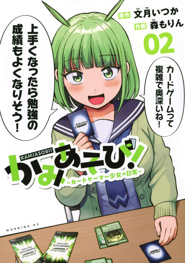 かみあそび！～カードゲーマー少女の日常～（２）