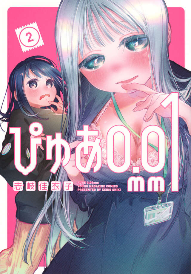 ぴゅあ０．０１ｍｍ（２）