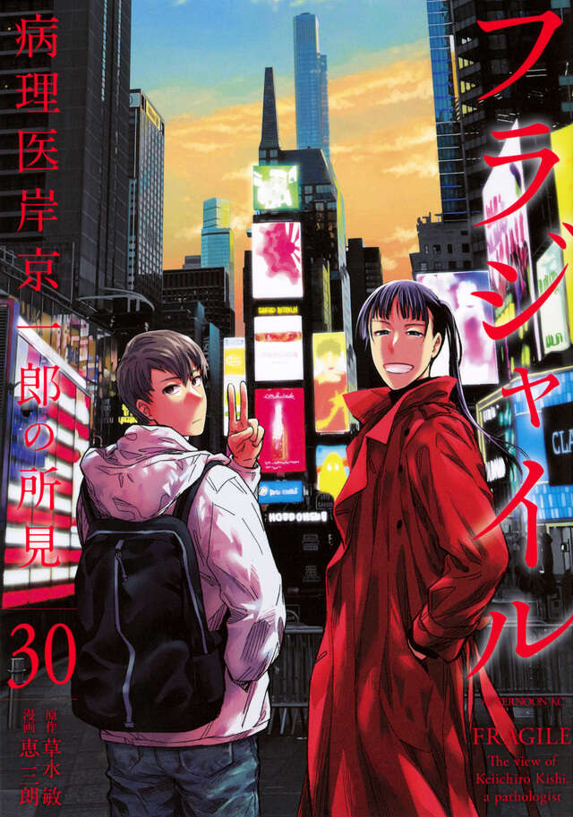 フラジャイル(30)