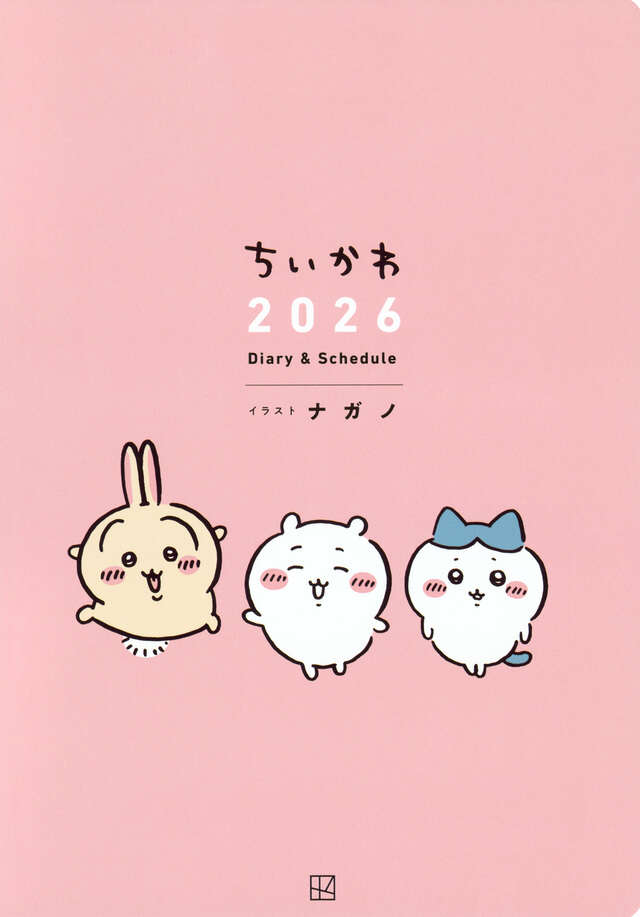 ちいかわ　２０２６　Ｄｉａｒｙ＆Ｓｃｈｅｄｕｌｅ　